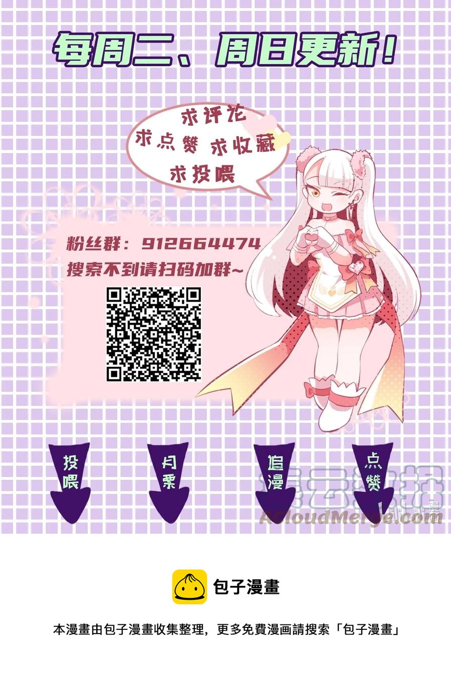 《小魅魔才不想谈恋爱！》43 情书 第35页