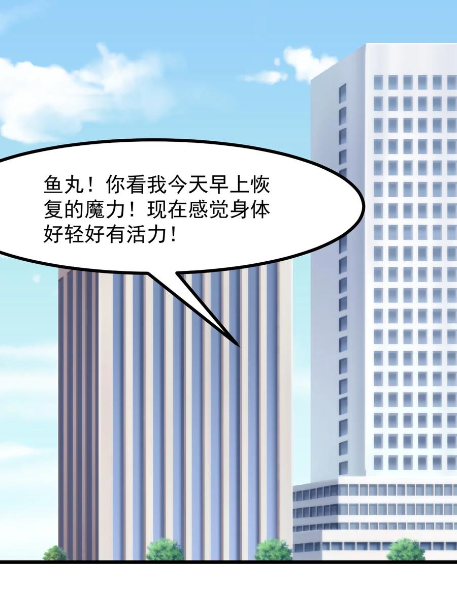 《小魅魔才不想谈恋爱！》43 情书 第4页