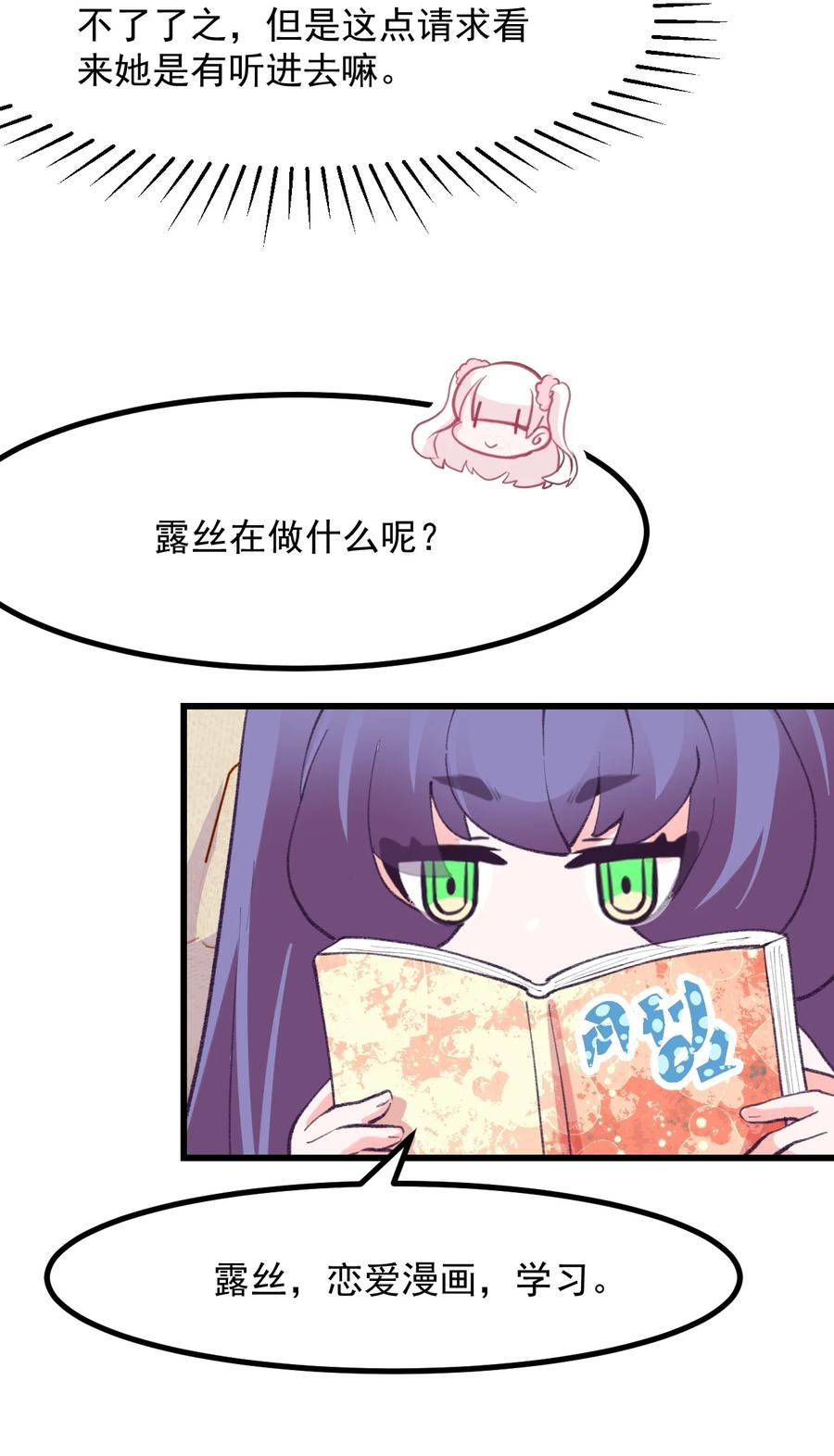 《小魅魔才不想谈恋爱！》43 情书 第6页