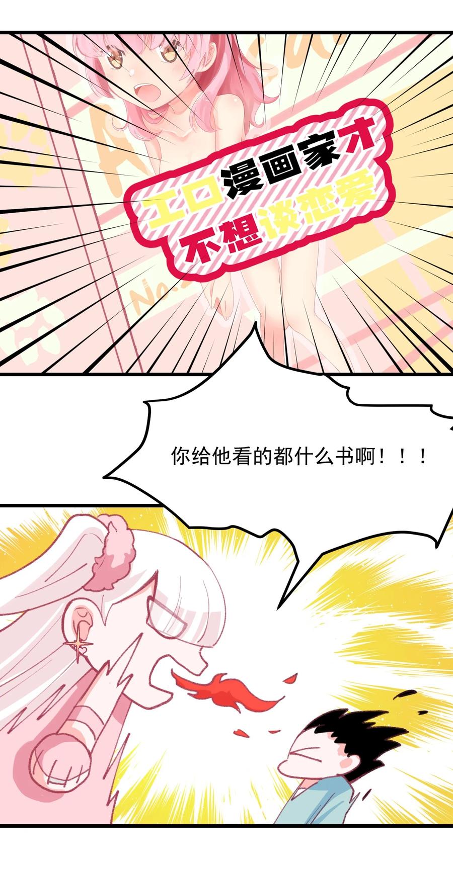 《小魅魔才不想谈恋爱！》43 情书 第8页