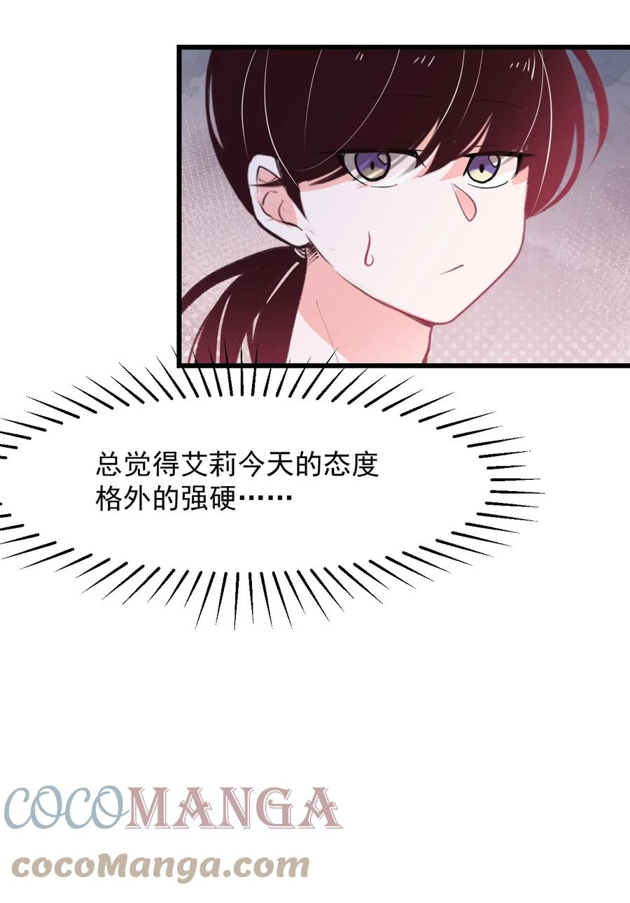 《小魅魔才不想谈恋爱！》44 面基 第11页