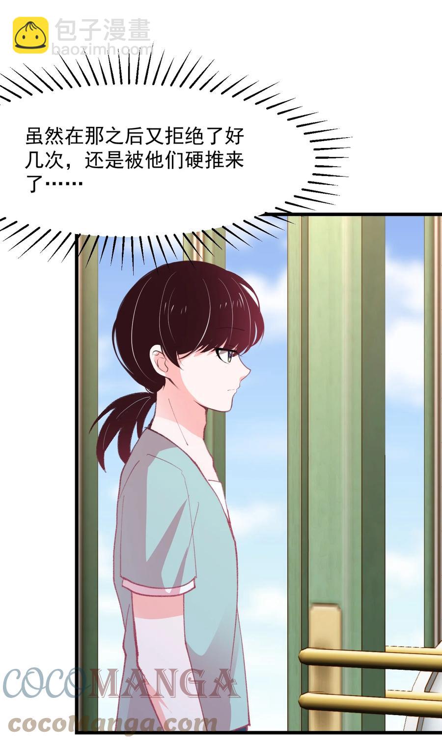 《小魅魔才不想谈恋爱！》44 面基 第13页