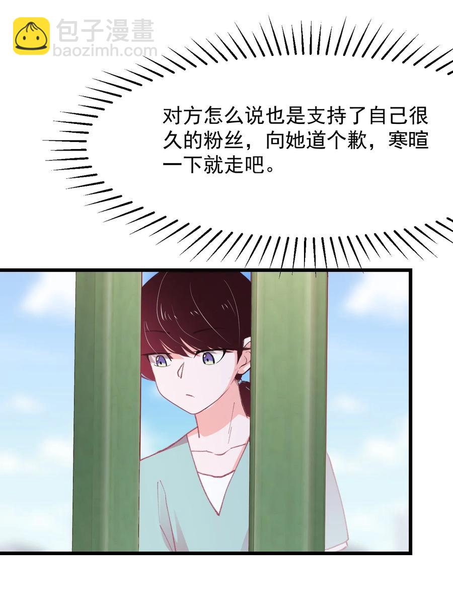 《小魅魔才不想谈恋爱！》44 面基 第14页