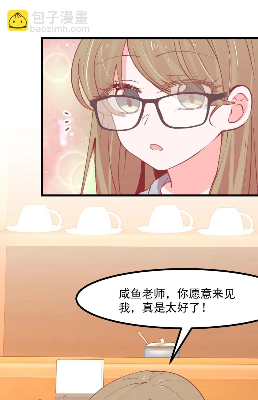 《小魅魔才不想谈恋爱！》44 面基 第16页
