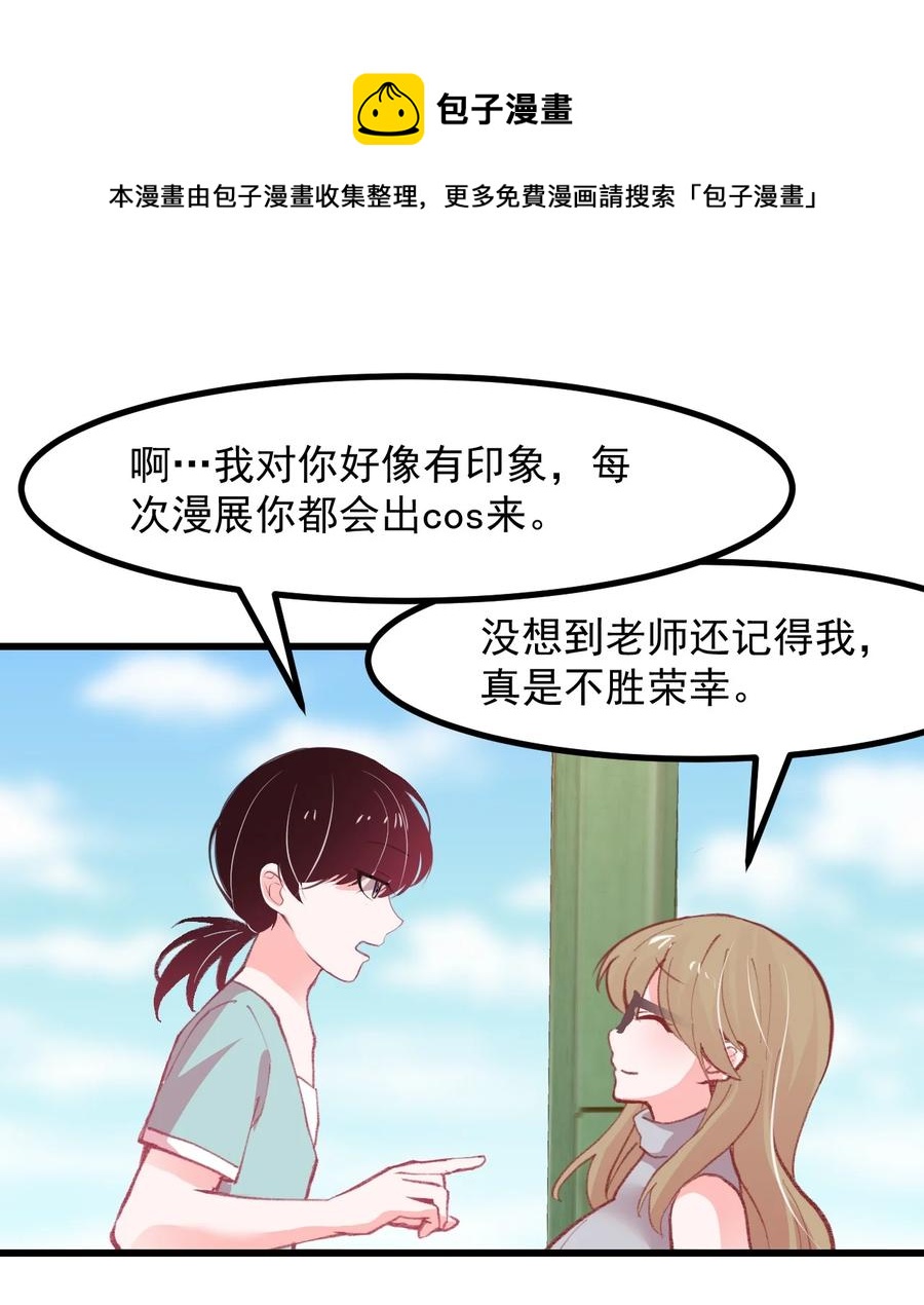 《小魅魔才不想谈恋爱！》44 面基 第18页