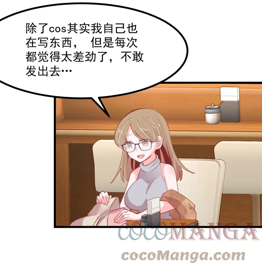 《小魅魔才不想谈恋爱！》44 面基 第19页