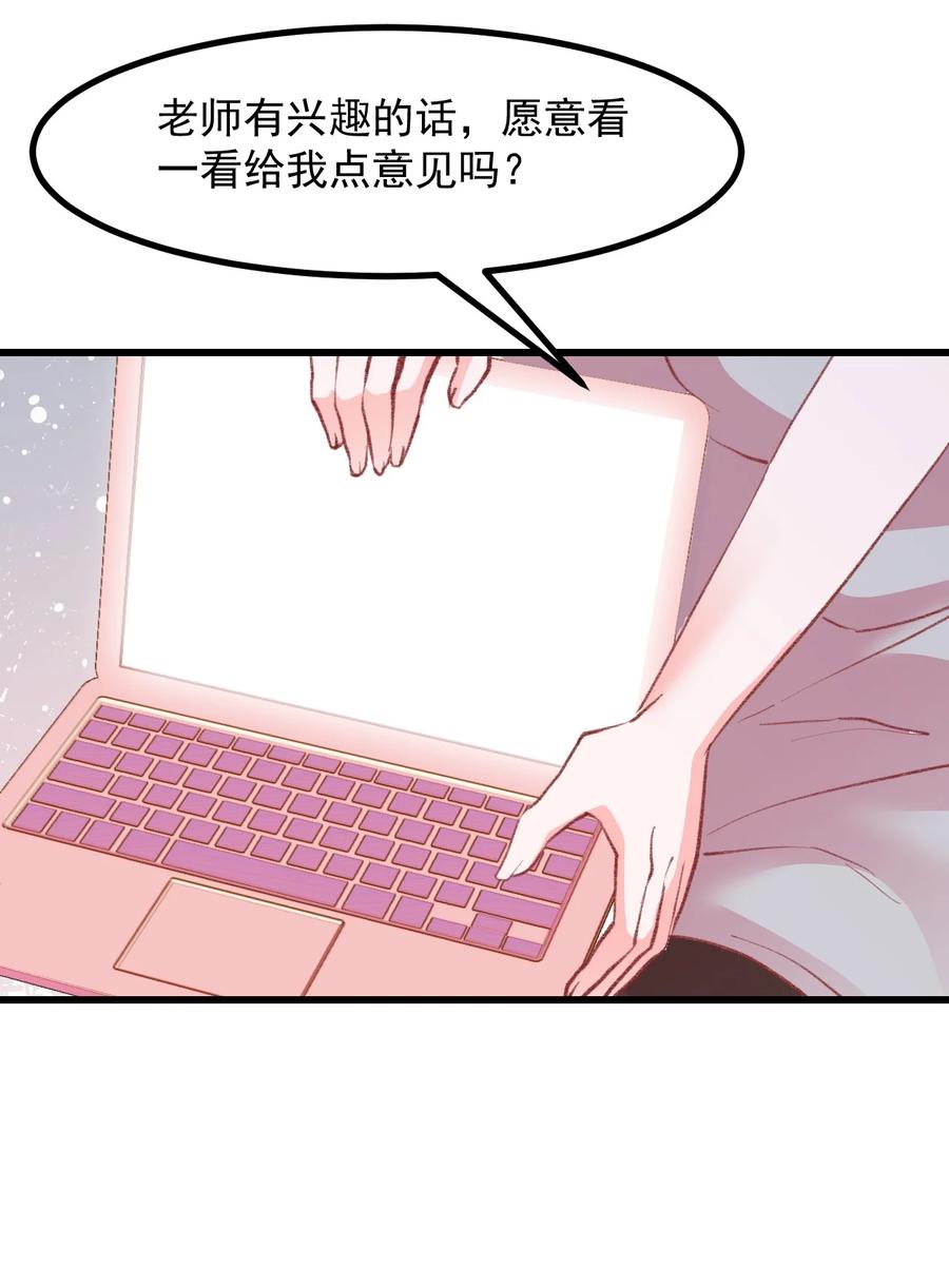 《小魅魔才不想谈恋爱！》44 面基 第20页
