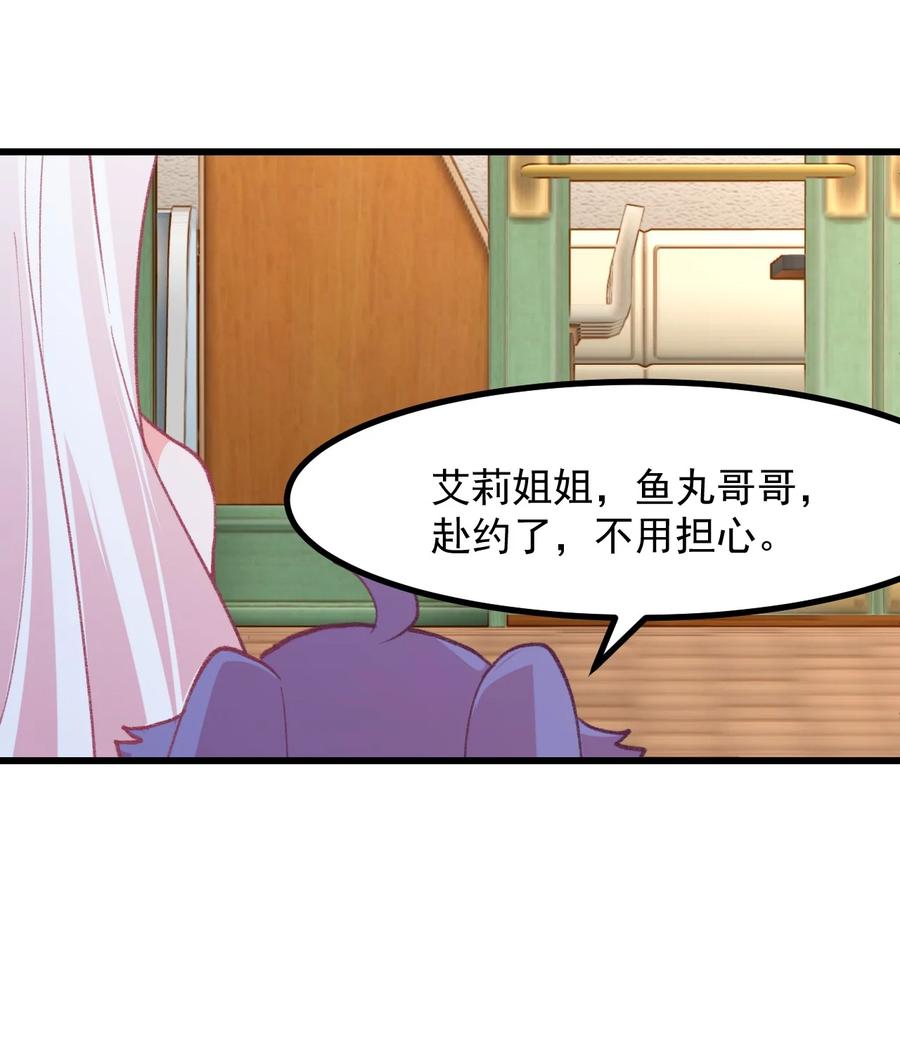 《小魅魔才不想谈恋爱！》44 面基 第22页