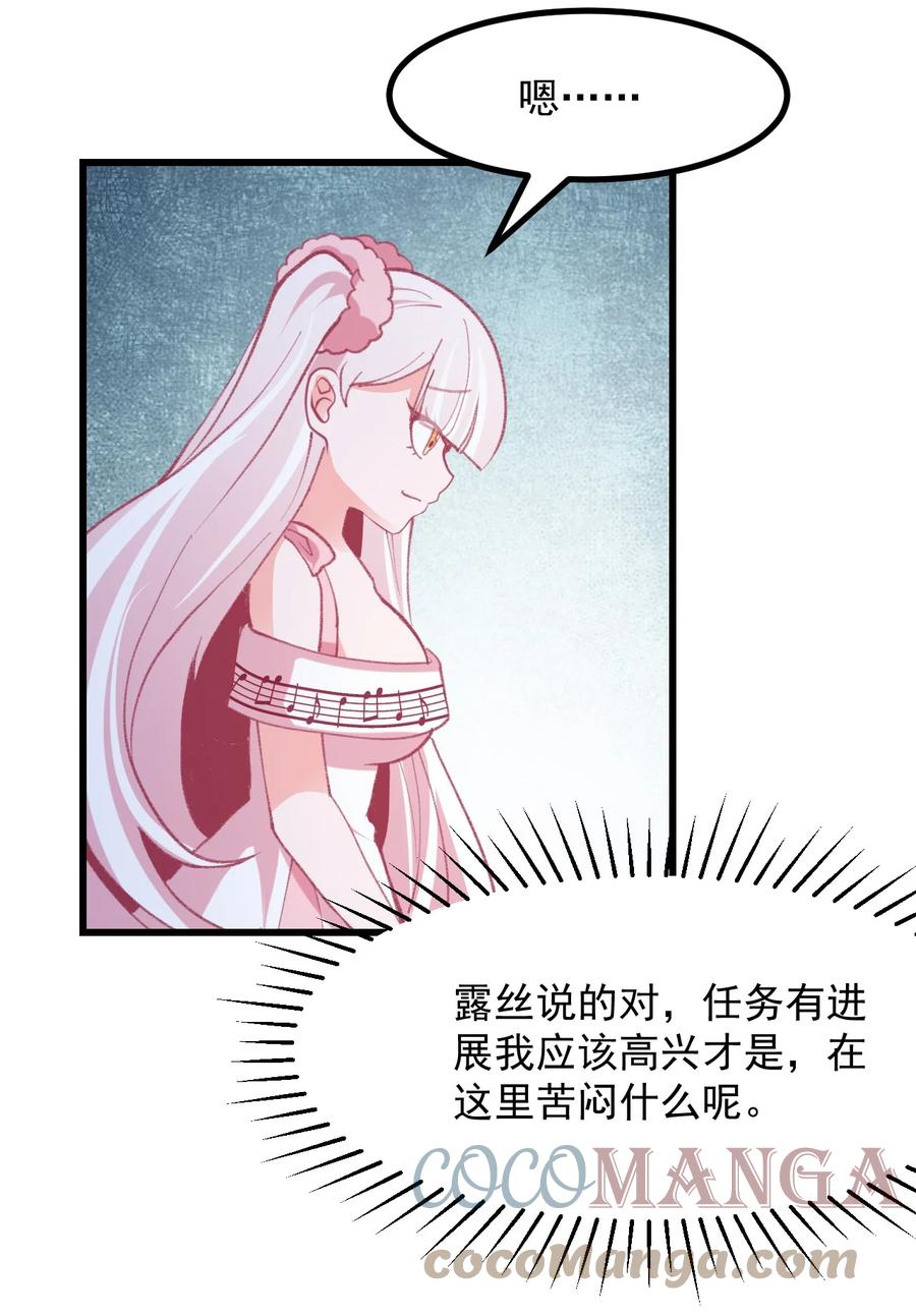 《小魅魔才不想谈恋爱！》44 面基 第23页
