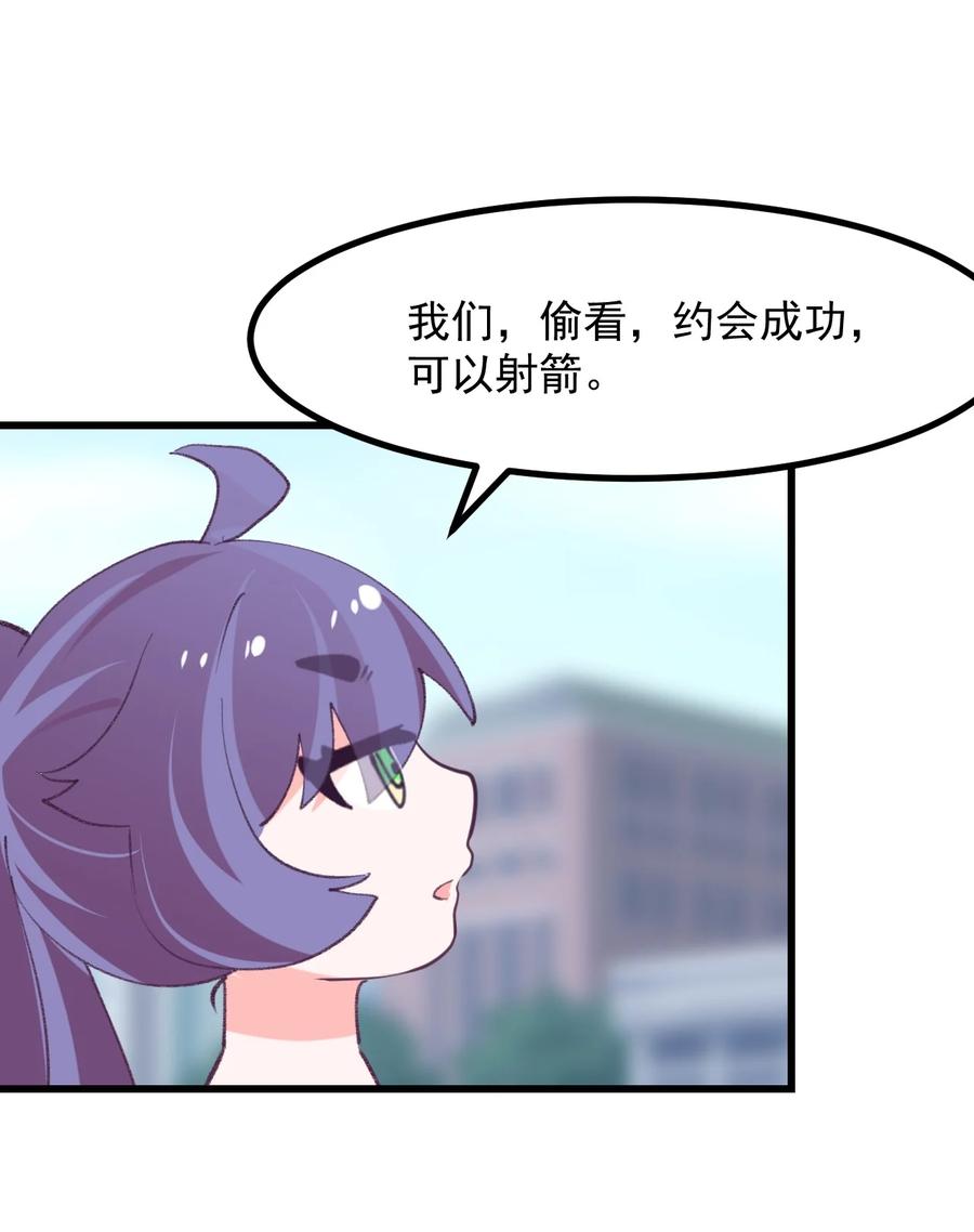 《小魅魔才不想谈恋爱！》44 面基 第24页