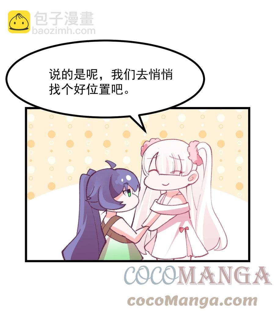 《小魅魔才不想谈恋爱！》44 面基 第25页
