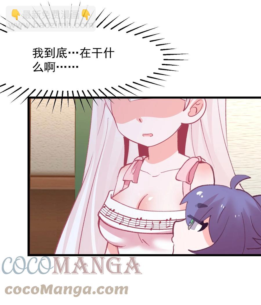 《小魅魔才不想谈恋爱！》44 面基 第29页