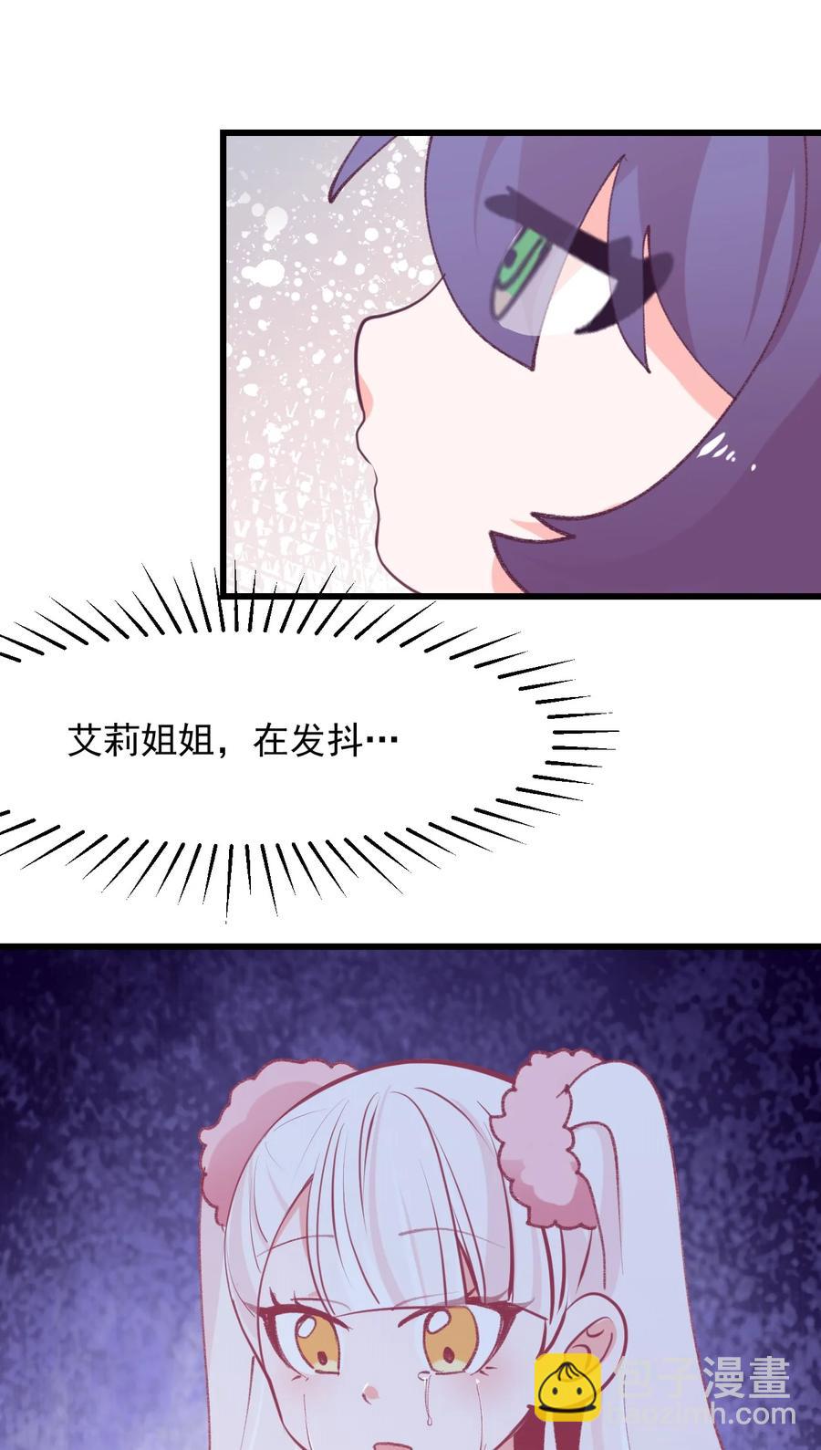 《小魅魔才不想谈恋爱！》44 面基 第30页