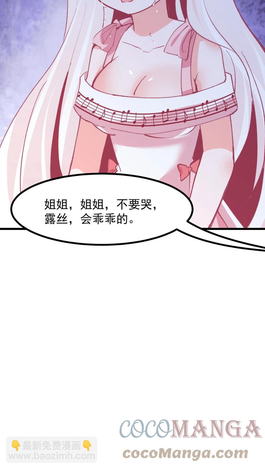 《小魅魔才不想谈恋爱！》44 面基 第31页