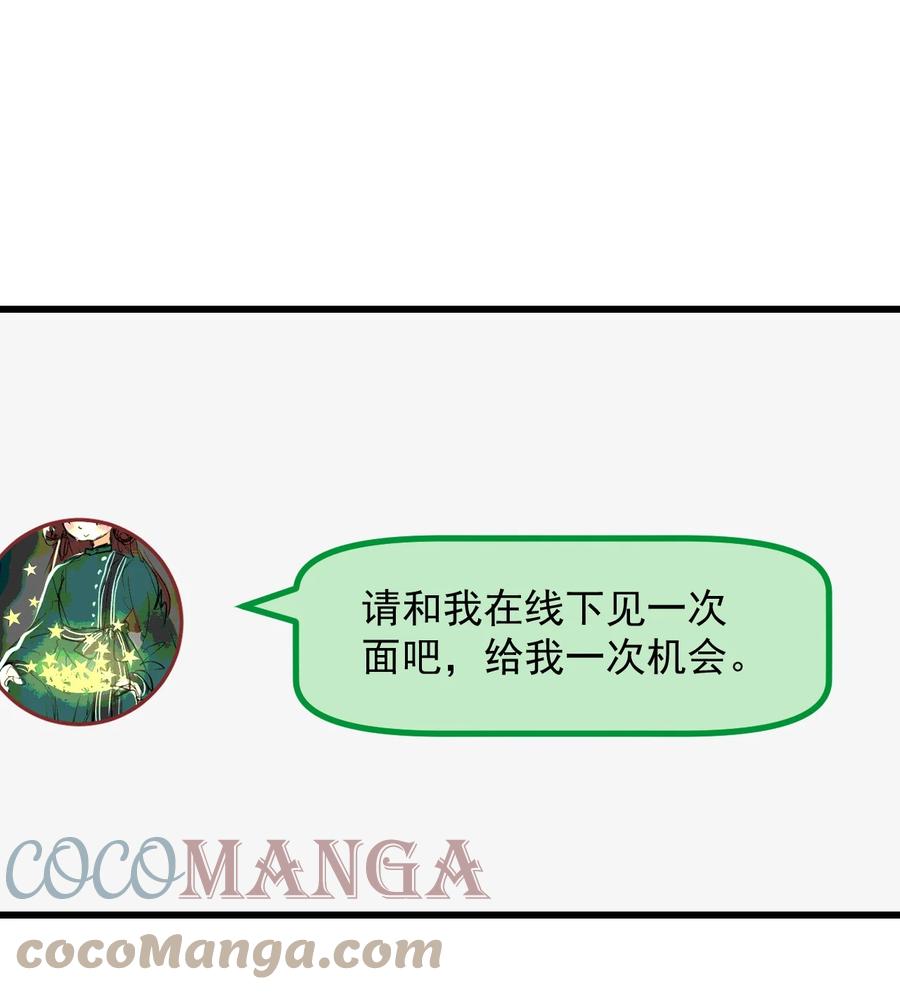 《小魅魔才不想谈恋爱！》44 面基 第3页