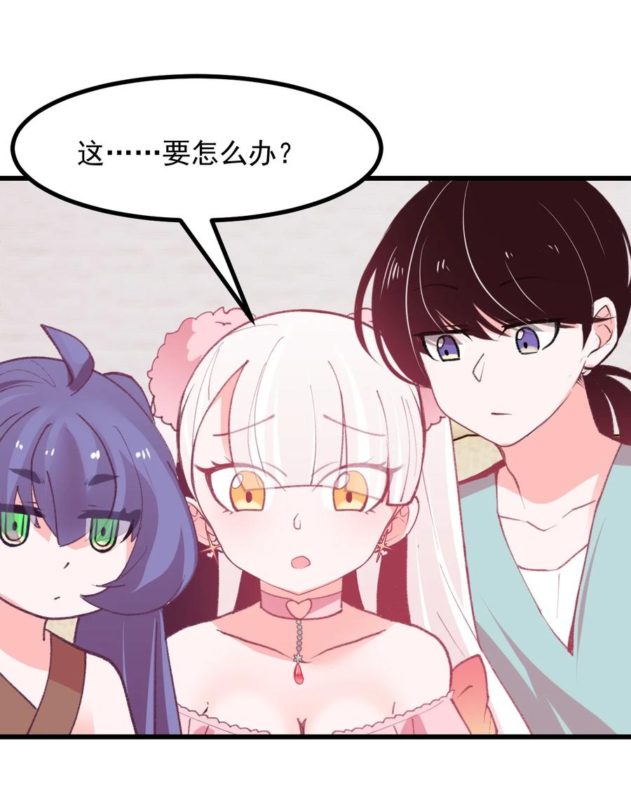 《小魅魔才不想谈恋爱！》44 面基 第4页
