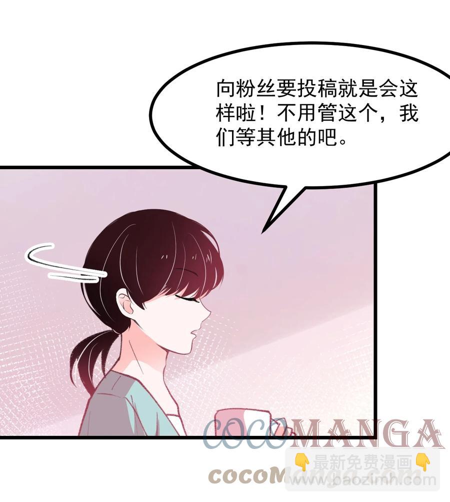 《小魅魔才不想谈恋爱！》44 面基 第5页