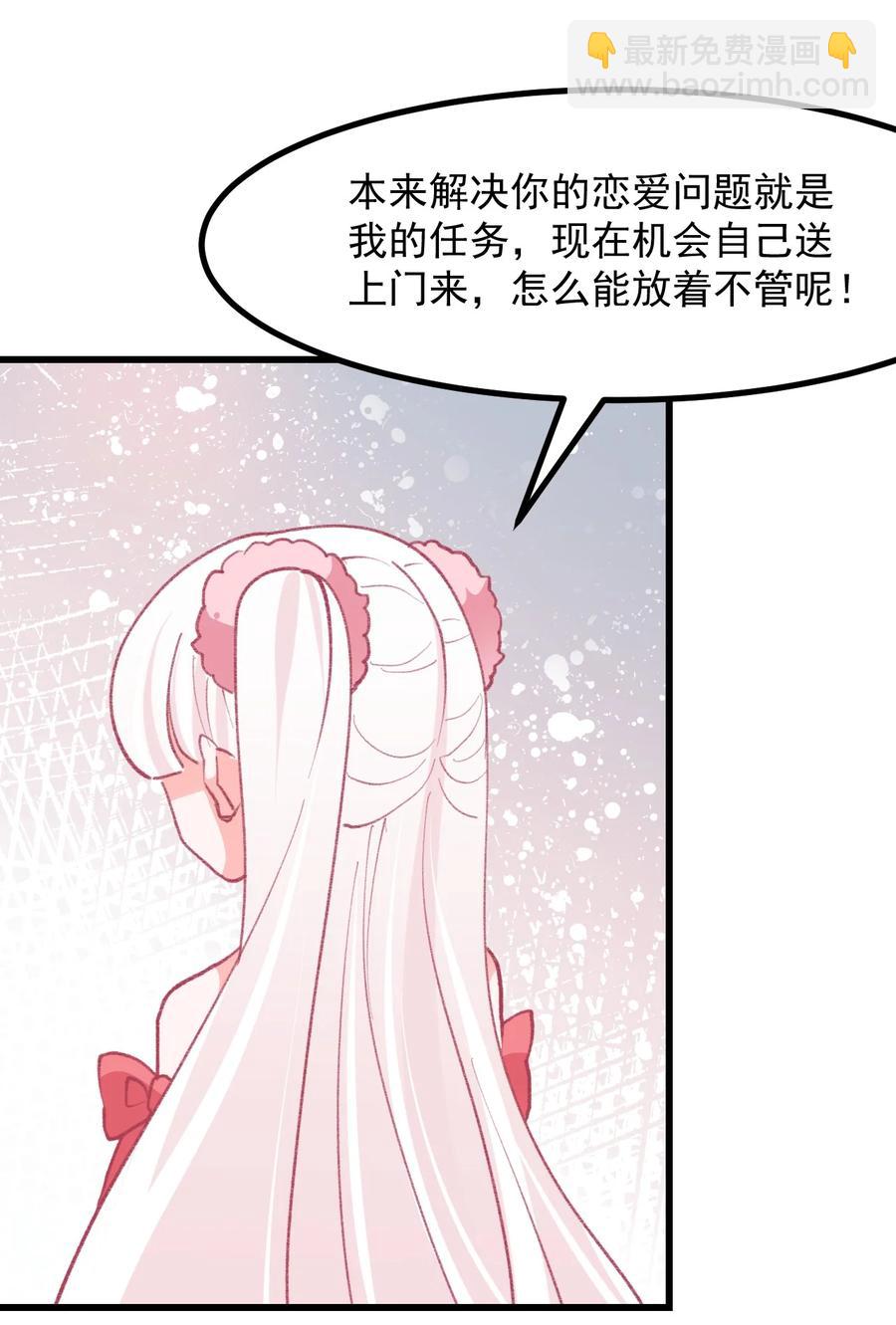 《小魅魔才不想谈恋爱！》44 面基 第8页