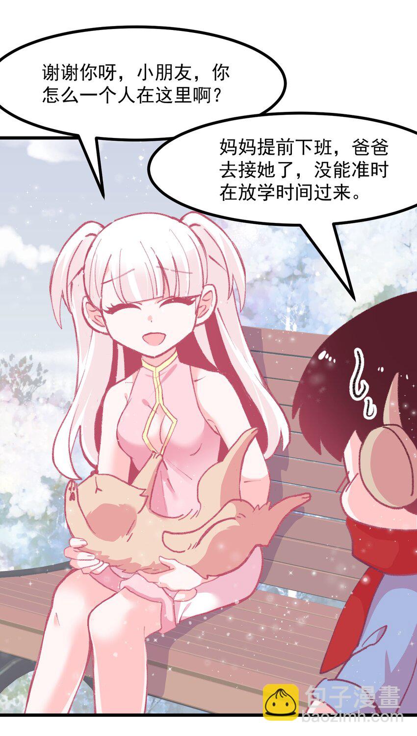 《小魅魔才不想谈恋爱！》42.5 圣诞相遇（福利放送） 第10页