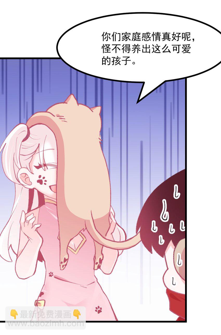 《小魅魔才不想谈恋爱！》42.5 圣诞相遇（福利放送） 第11页