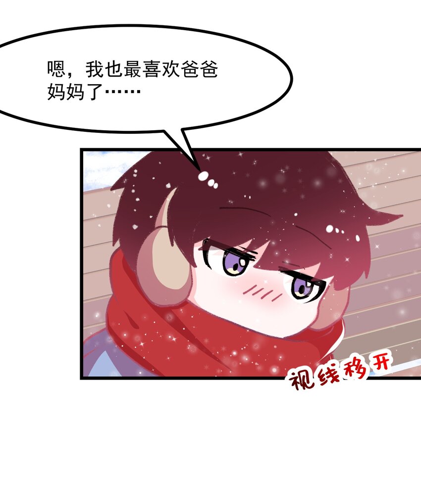 《小魅魔才不想谈恋爱！》42.5 圣诞相遇（福利放送） 第12页