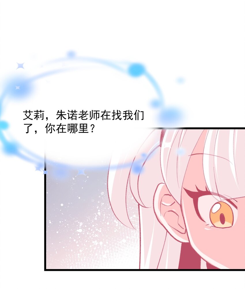 《小魅魔才不想谈恋爱！》42.5 圣诞相遇（福利放送） 第13页