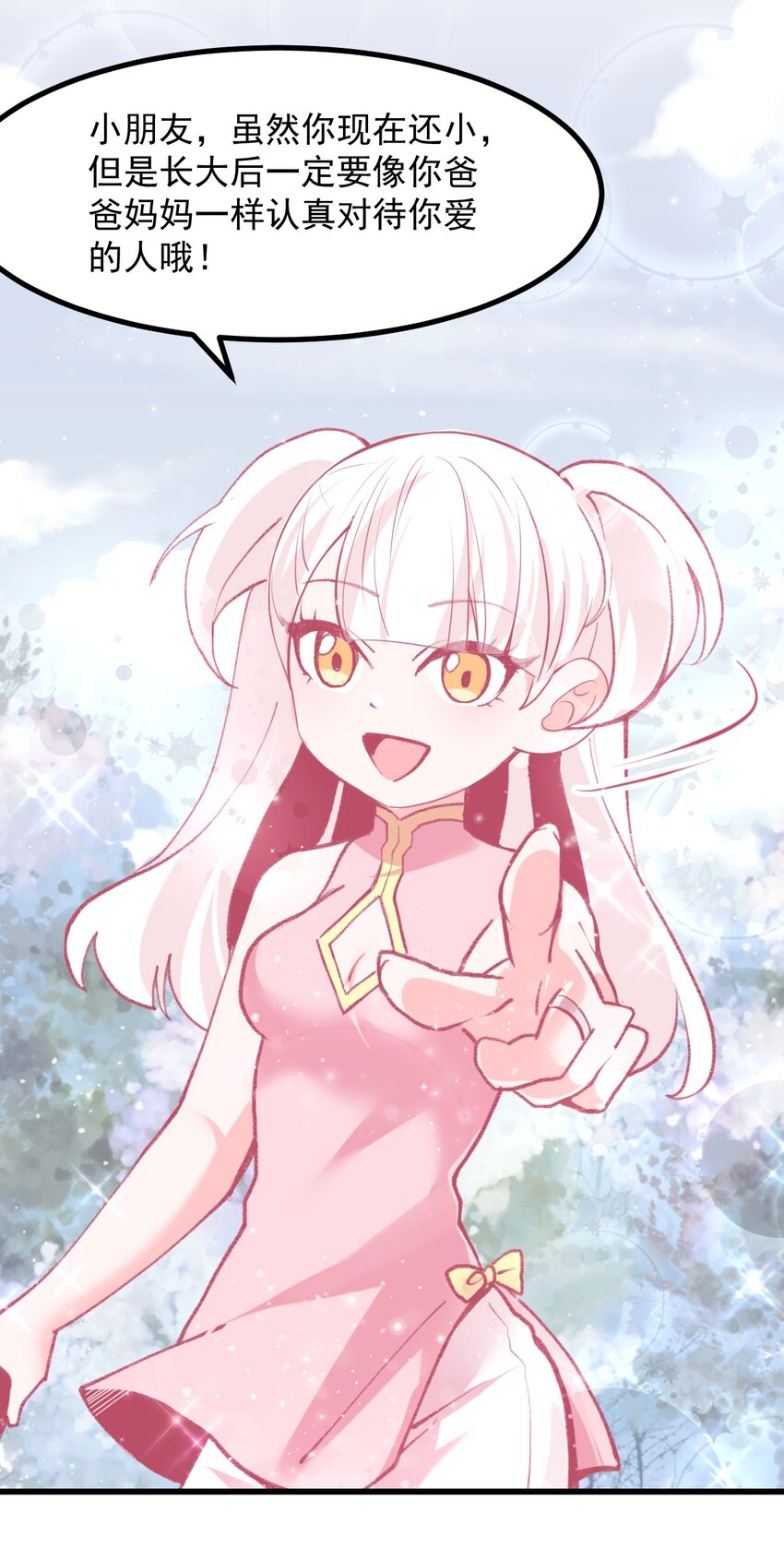 《小魅魔才不想谈恋爱！》42.5 圣诞相遇（福利放送） 第16页