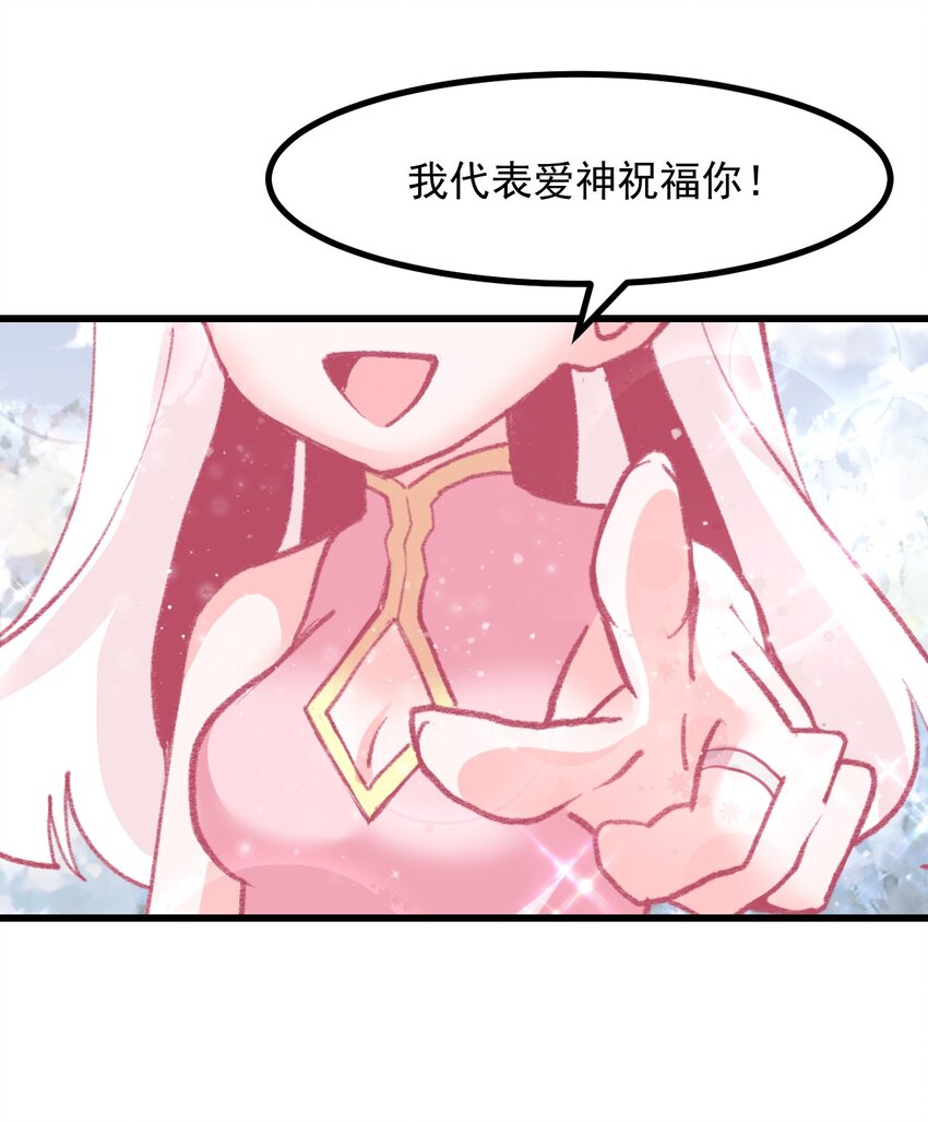 《小魅魔才不想谈恋爱！》42.5 圣诞相遇（福利放送） 第17页
