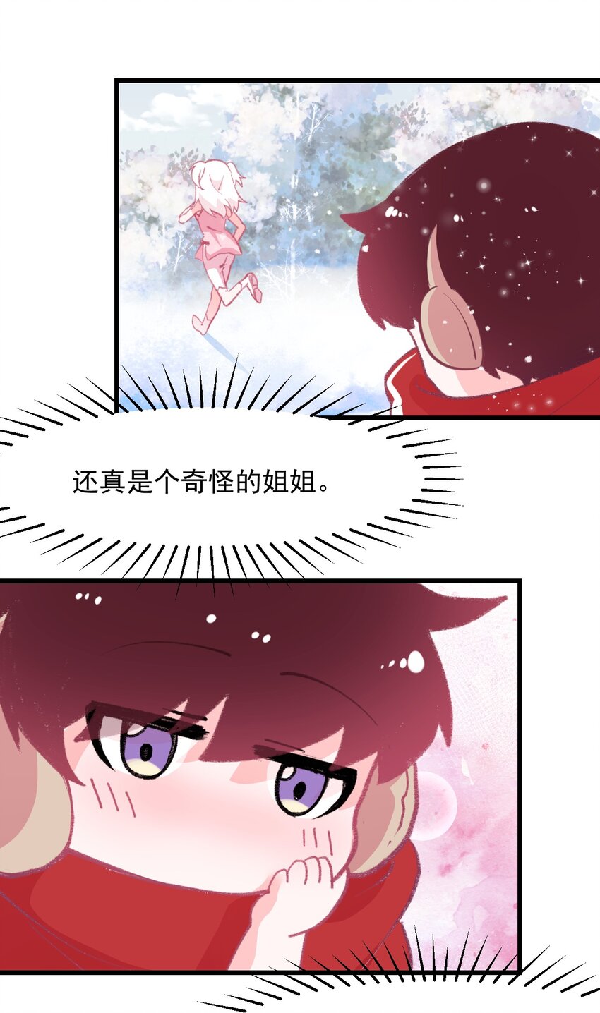 《小魅魔才不想谈恋爱！》42.5 圣诞相遇（福利放送） 第18页
