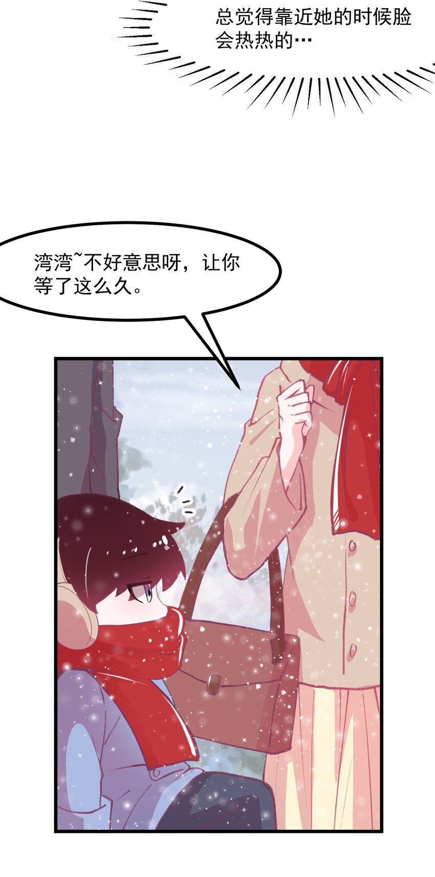 《小魅魔才不想谈恋爱！》42.5 圣诞相遇（福利放送） 第19页