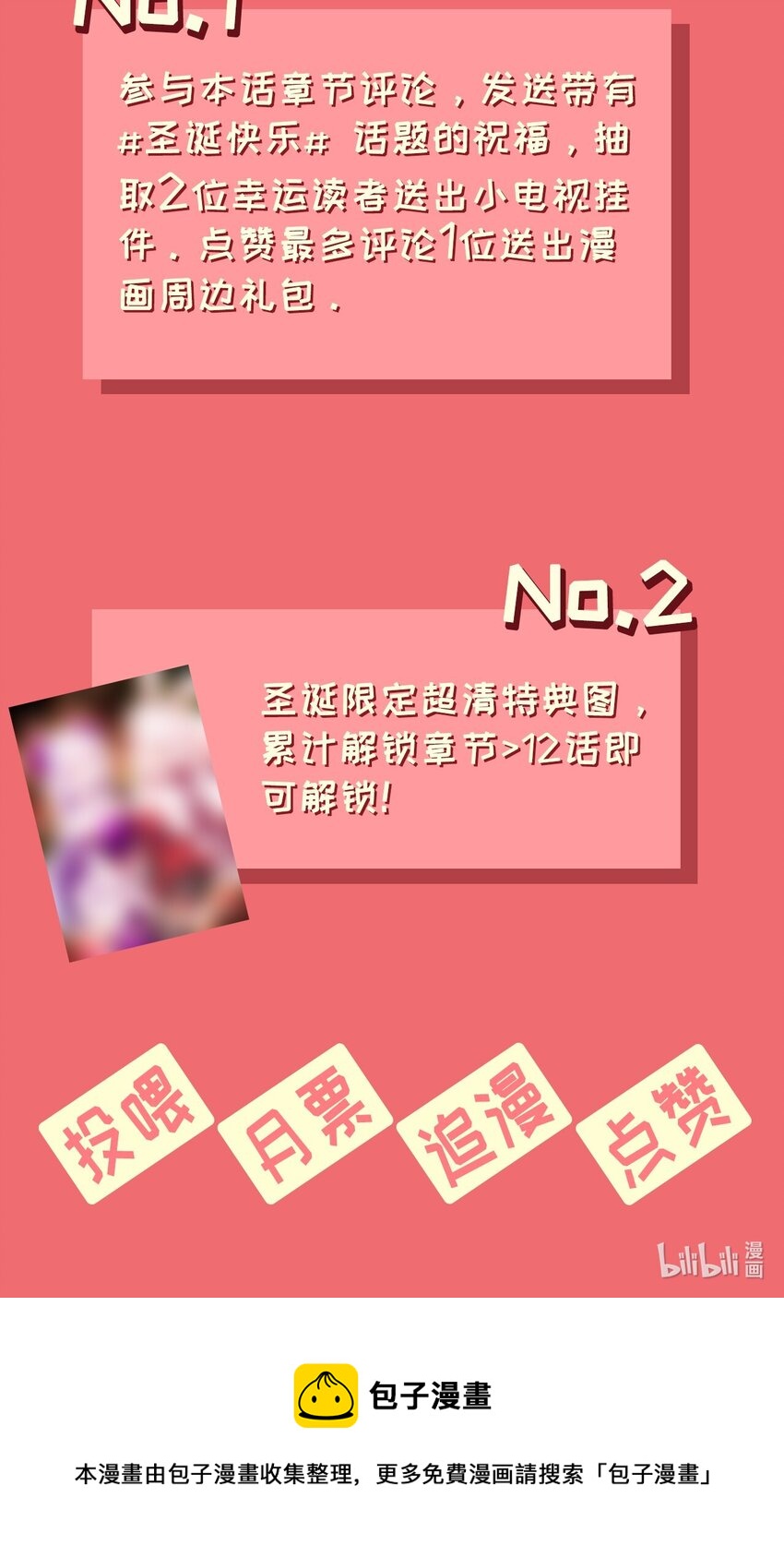 《小魅魔才不想谈恋爱！》42.5 圣诞相遇（福利放送） 第23页