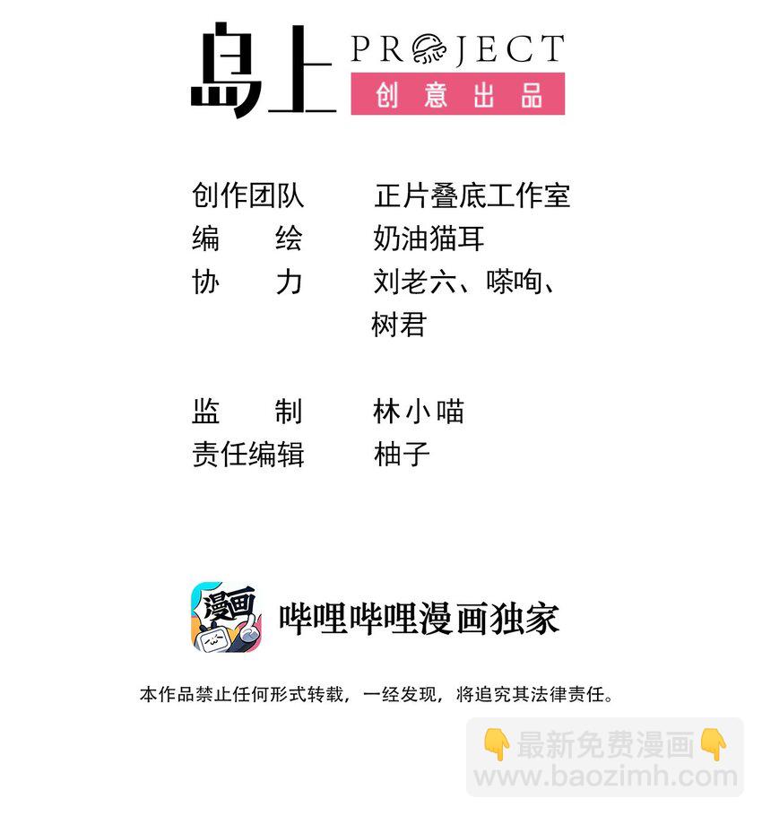 《小魅魔才不想谈恋爱！》42.5 圣诞相遇（福利放送） 第2页