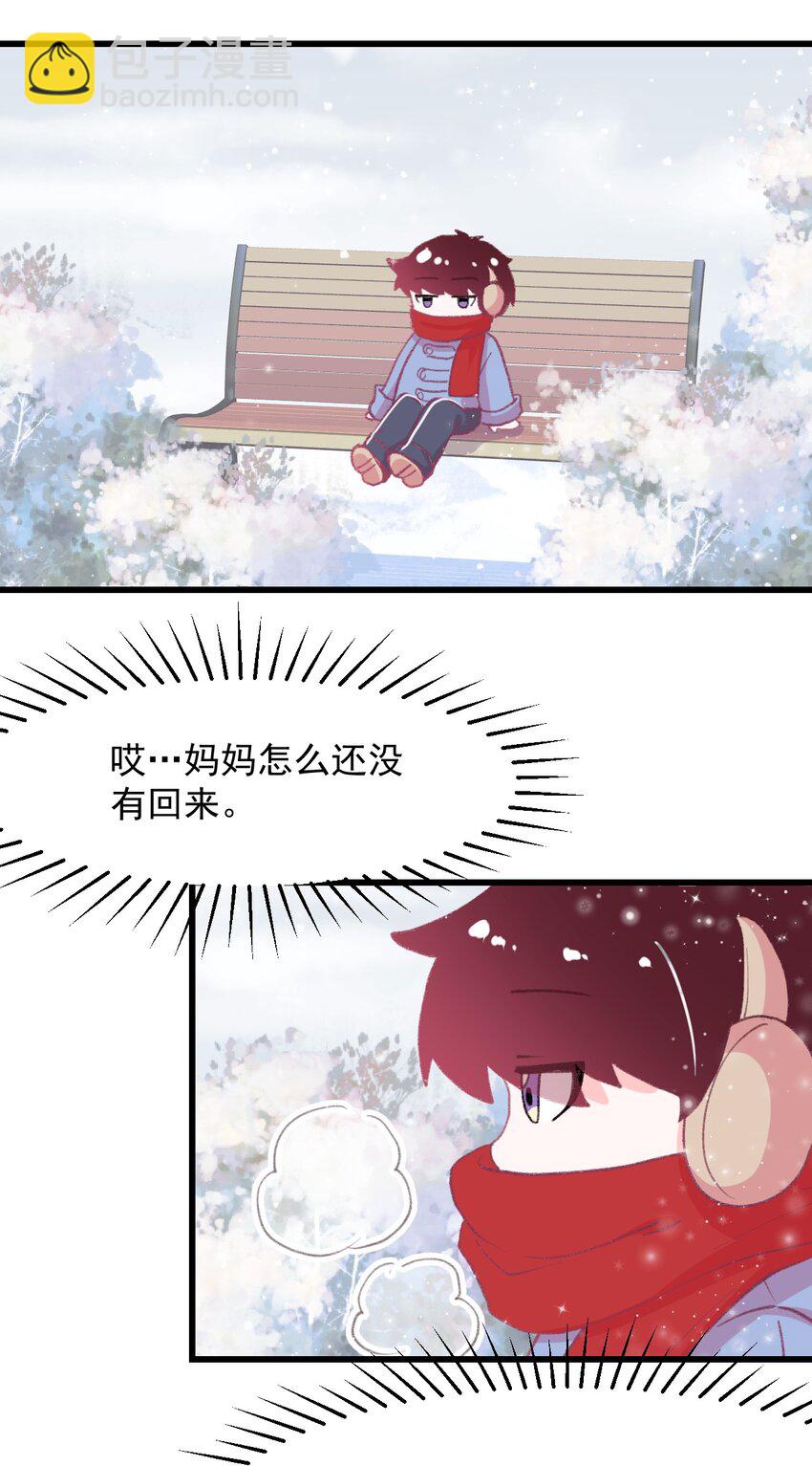 《小魅魔才不想谈恋爱！》42.5 圣诞相遇（福利放送） 第4页