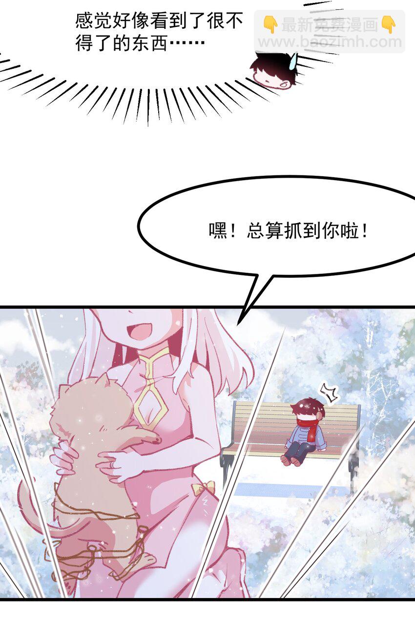 《小魅魔才不想谈恋爱！》42.5 圣诞相遇（福利放送） 第6页