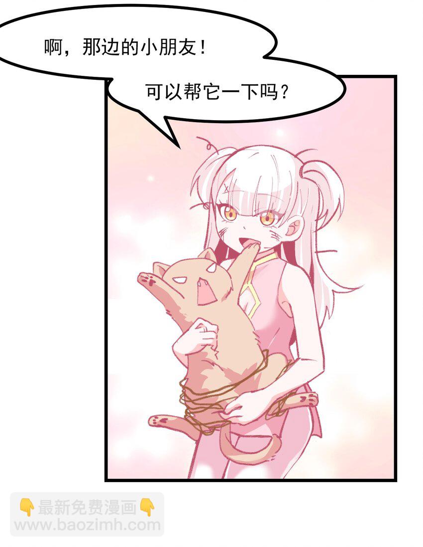 《小魅魔才不想谈恋爱！》42.5 圣诞相遇（福利放送） 第8页