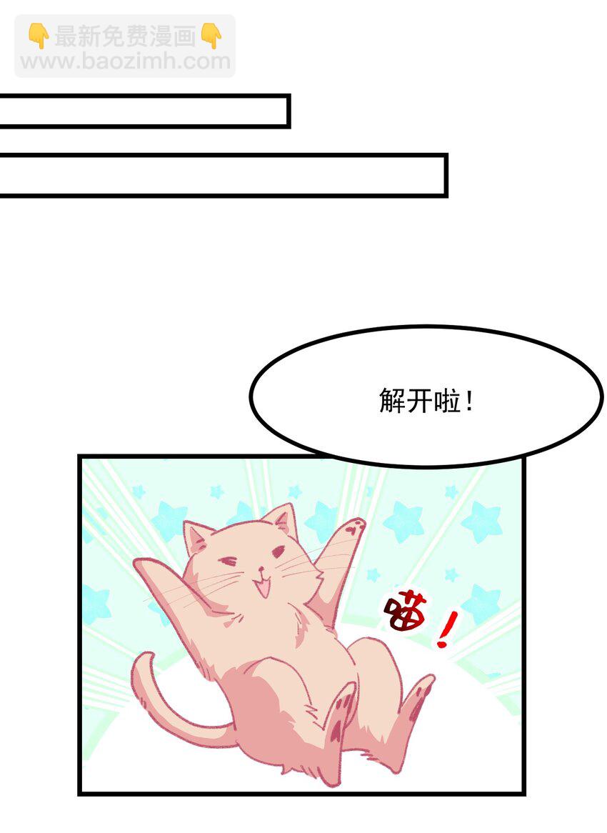 《小魅魔才不想谈恋爱！》42.5 圣诞相遇（福利放送） 第9页