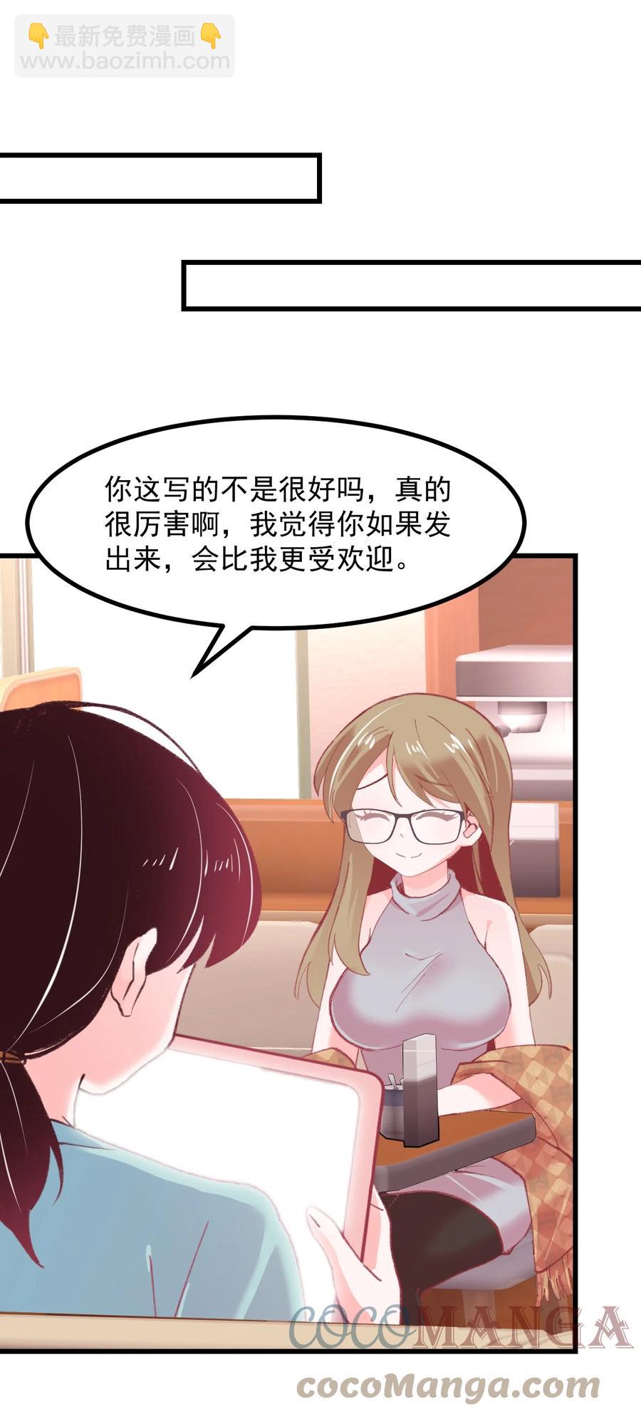 《小魅魔才不想谈恋爱！》45 恋爱相谈 第11页