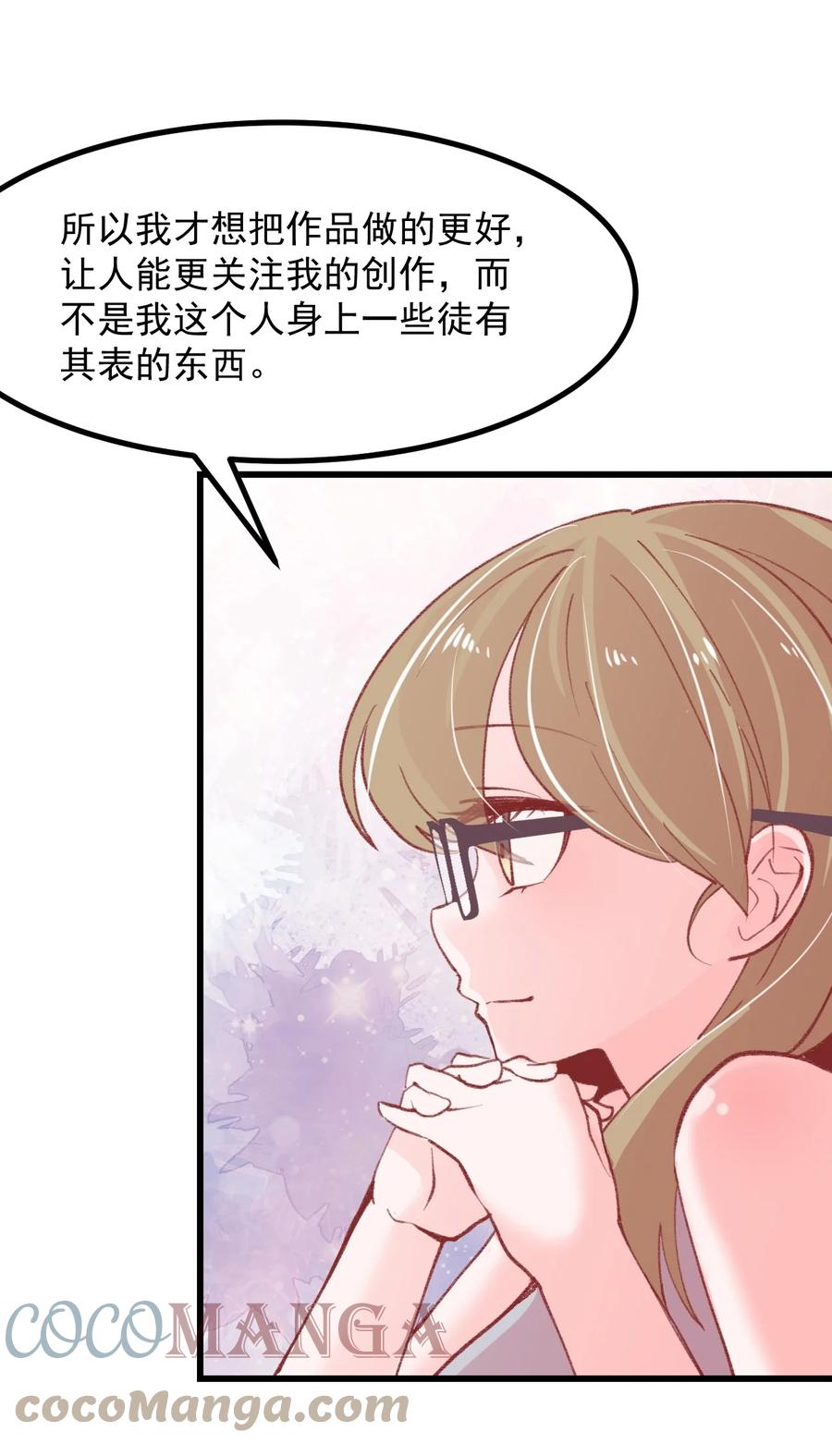 《小魅魔才不想谈恋爱！》45 恋爱相谈 第13页