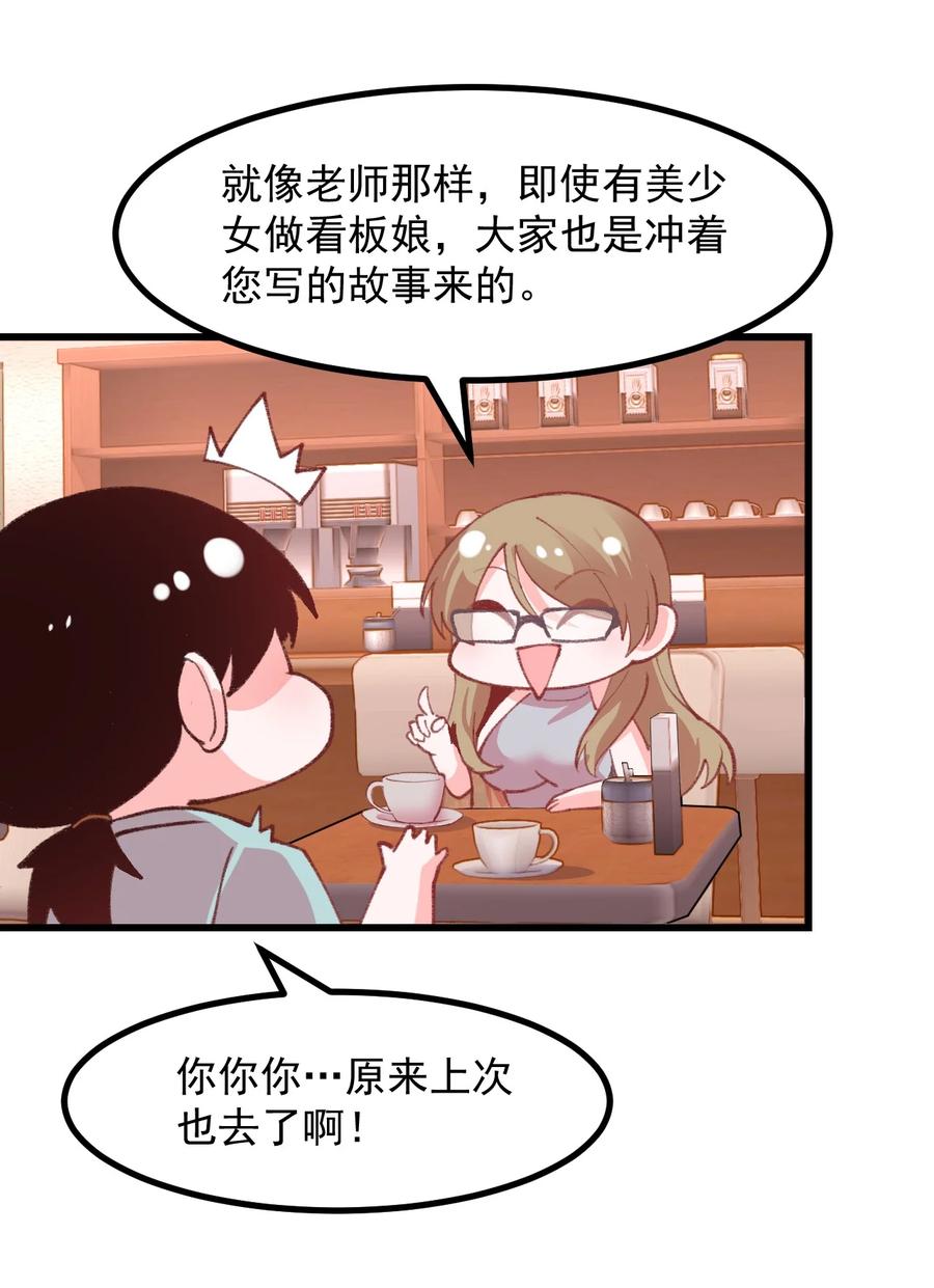 《小魅魔才不想谈恋爱！》45 恋爱相谈 第14页