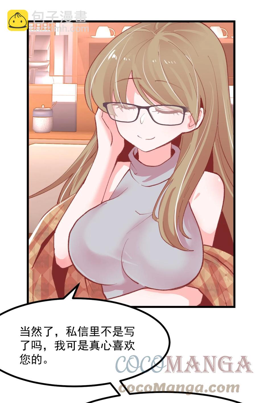 《小魅魔才不想谈恋爱！》45 恋爱相谈 第15页