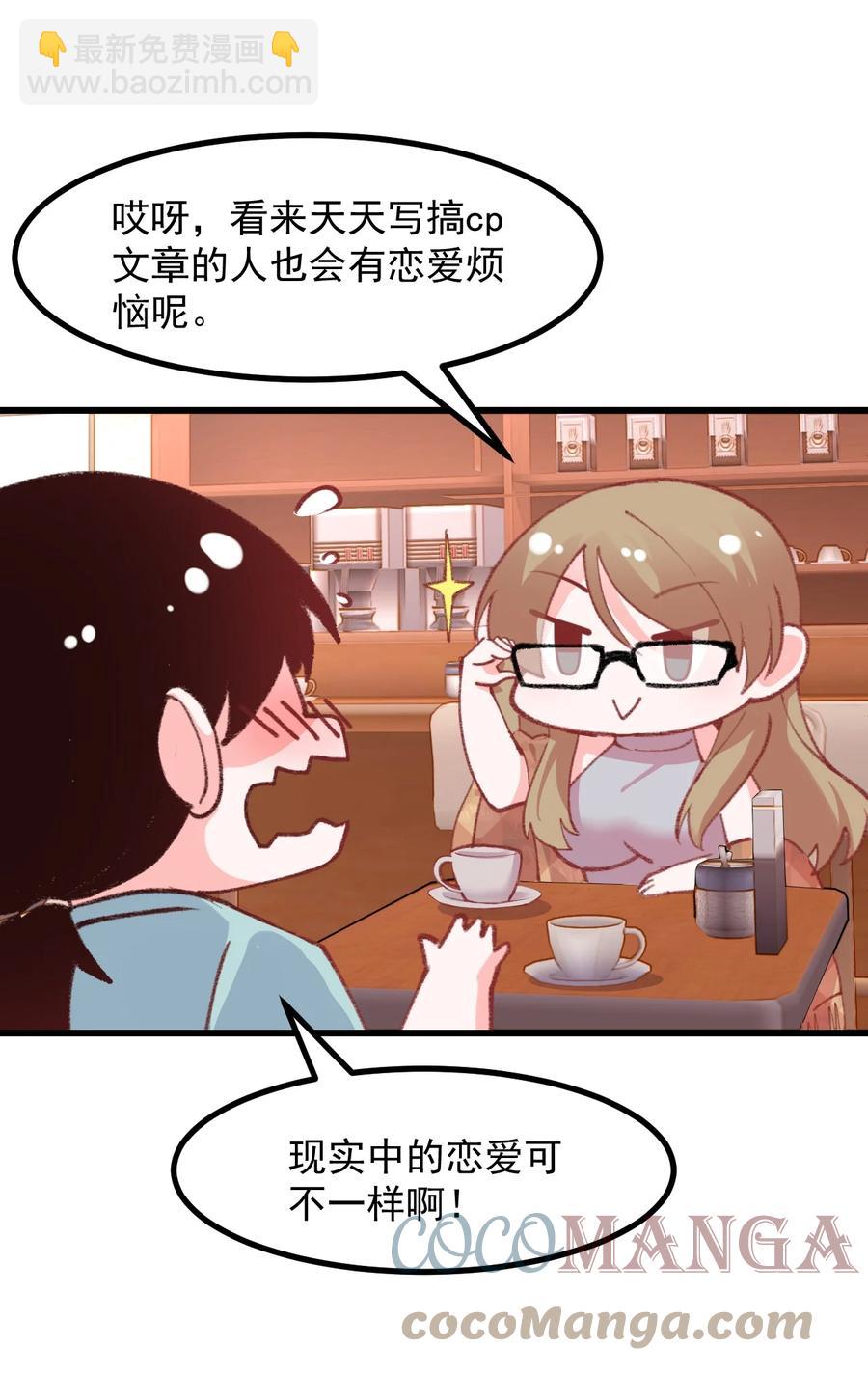 《小魅魔才不想谈恋爱！》45 恋爱相谈 第17页