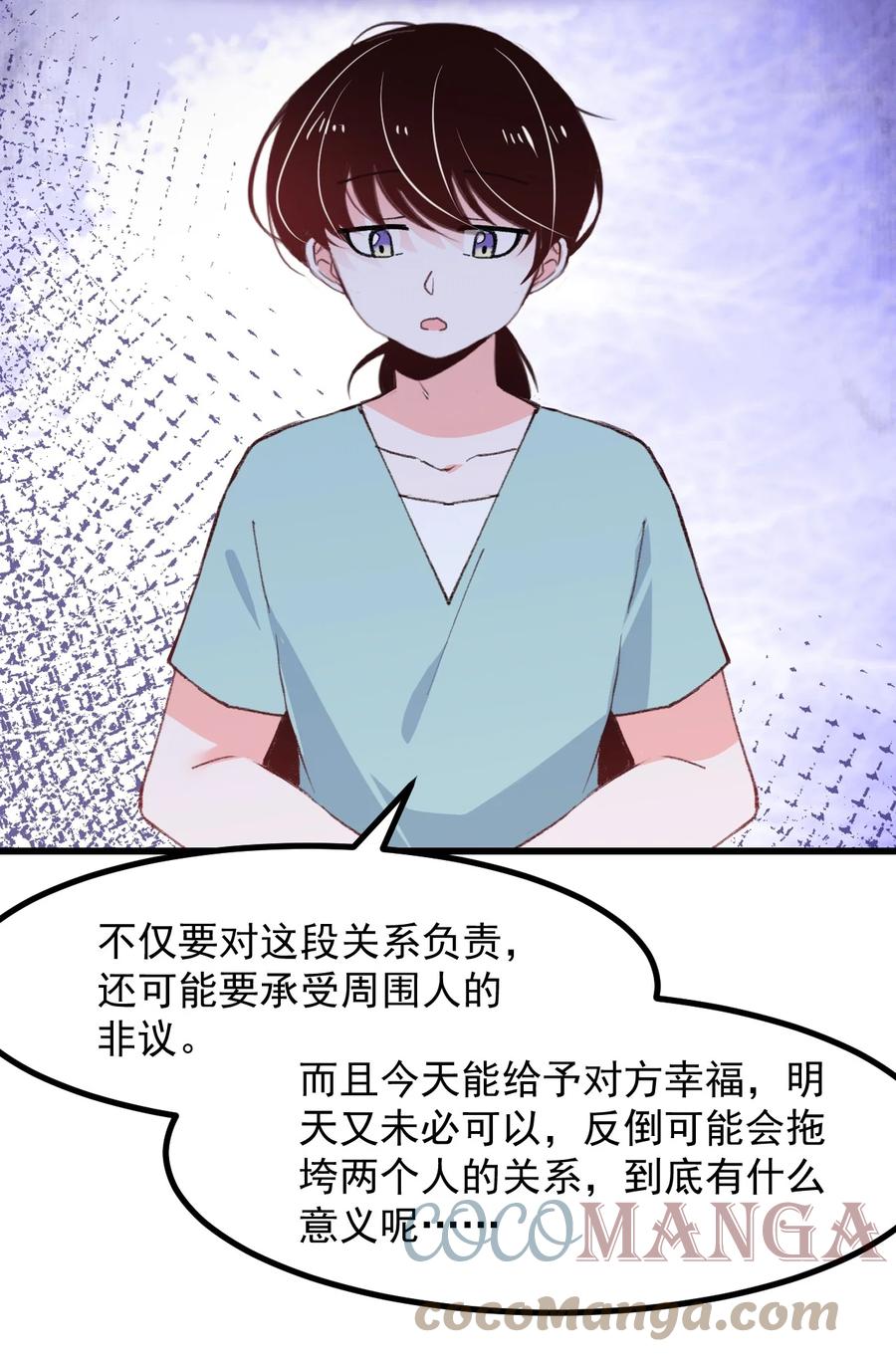 《小魅魔才不想谈恋爱！》45 恋爱相谈 第19页