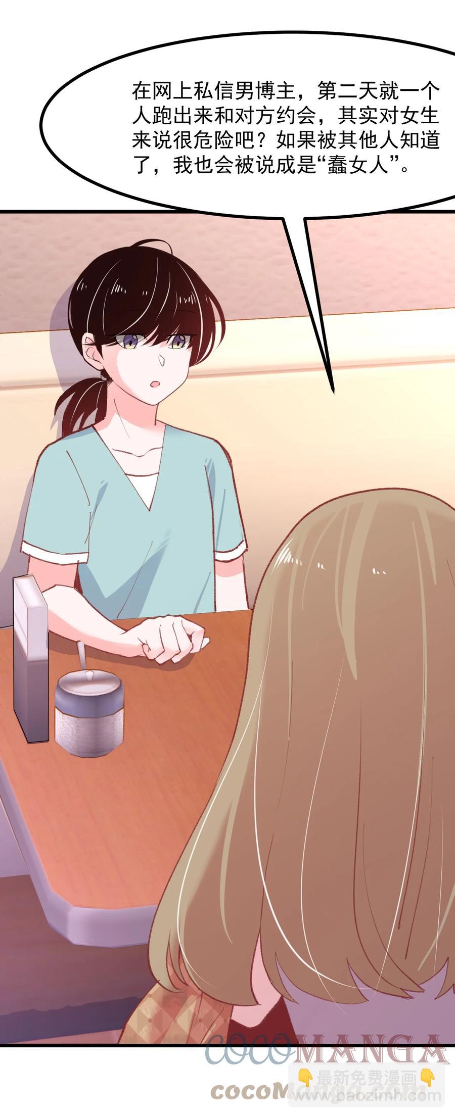 《小魅魔才不想谈恋爱！》45 恋爱相谈 第21页