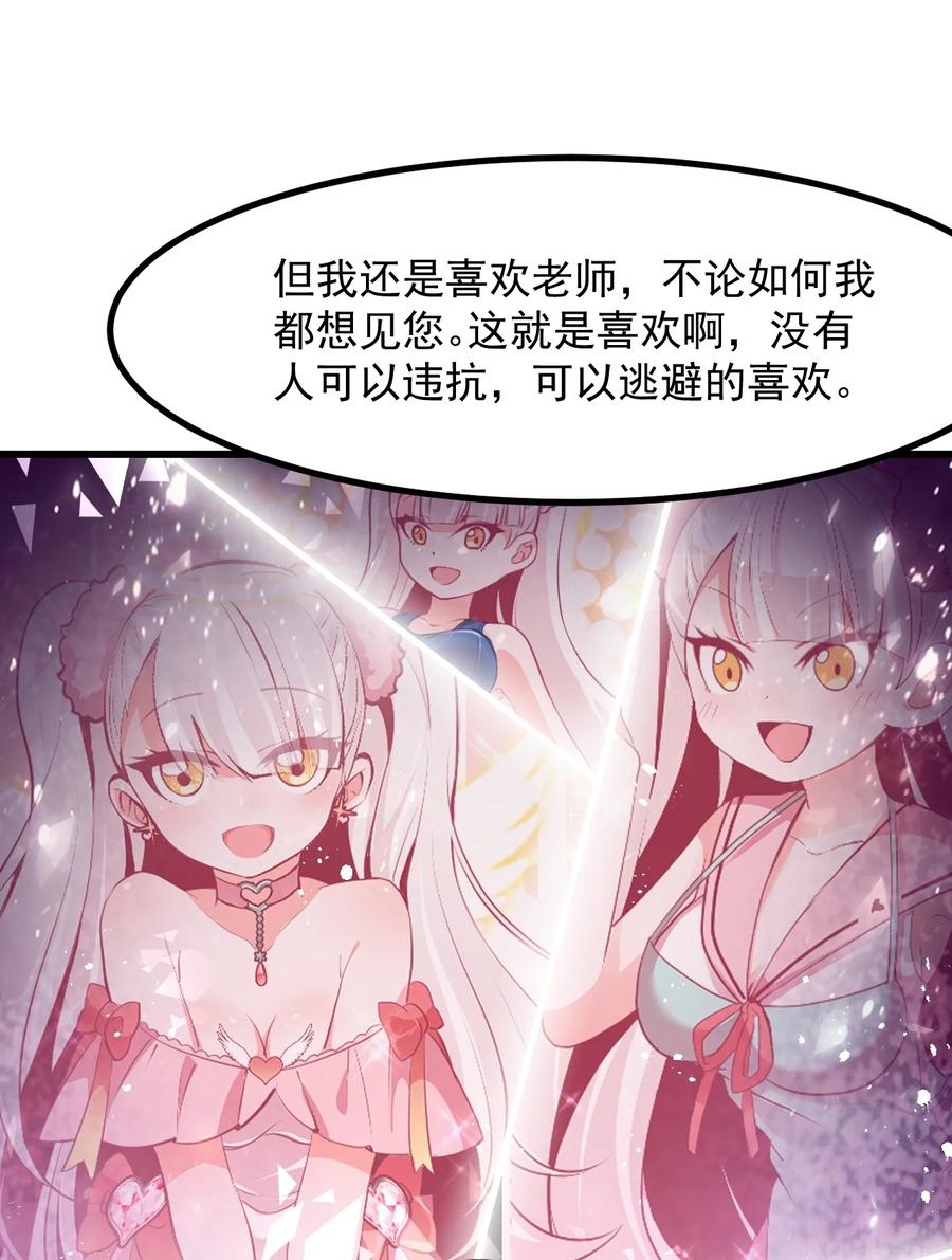 《小魅魔才不想谈恋爱！》45 恋爱相谈 第22页