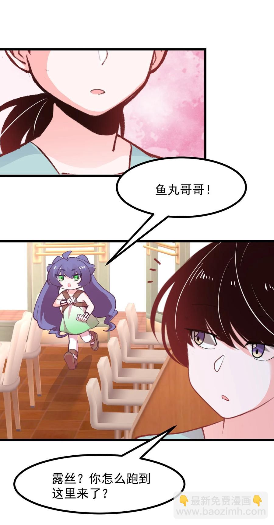 《小魅魔才不想谈恋爱！》45 恋爱相谈 第24页