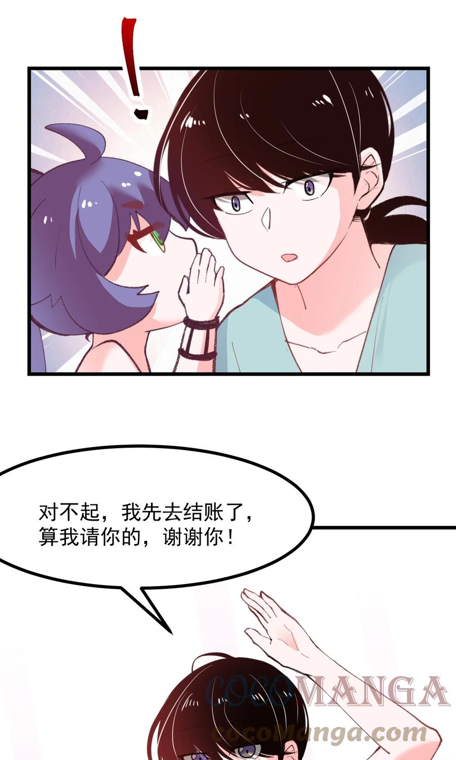 《小魅魔才不想谈恋爱！》45 恋爱相谈 第25页