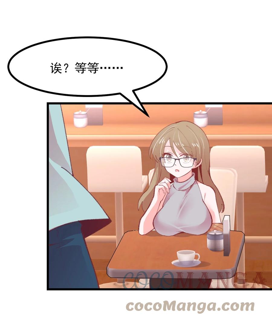 《小魅魔才不想谈恋爱！》45 恋爱相谈 第27页
