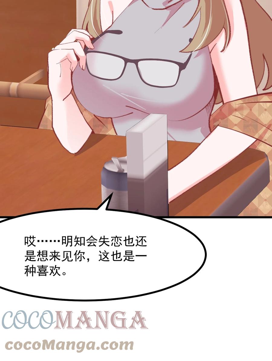 《小魅魔才不想谈恋爱！》45 恋爱相谈 第29页