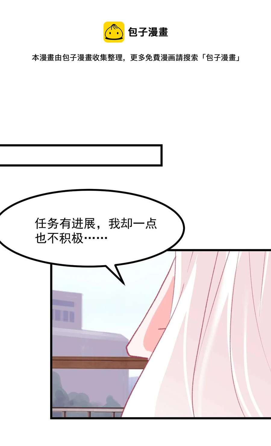 《小魅魔才不想谈恋爱！》45 恋爱相谈 第30页