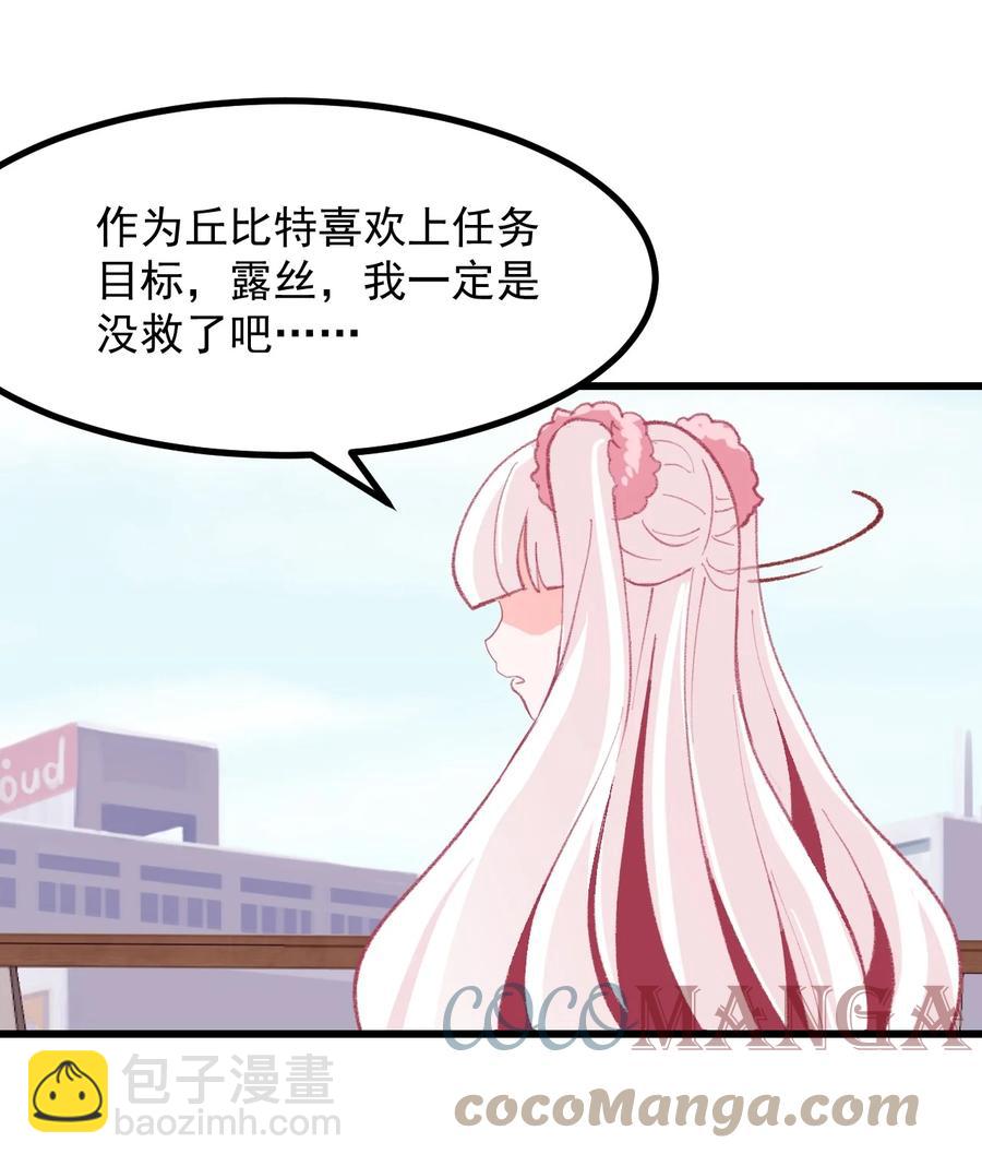 《小魅魔才不想谈恋爱！》45 恋爱相谈 第31页